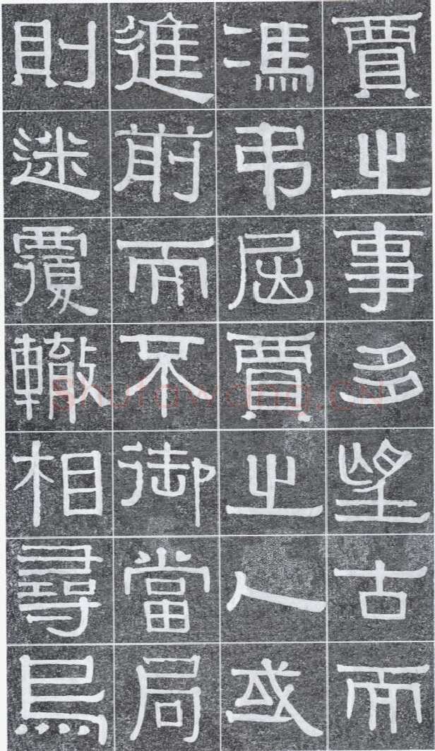 伊秉绶《光孝寺虞仲翔祠碑》