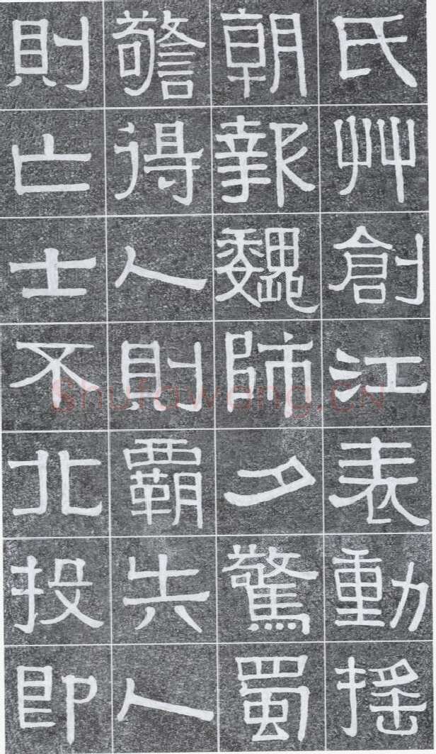伊秉绶《光孝寺虞仲翔祠碑》