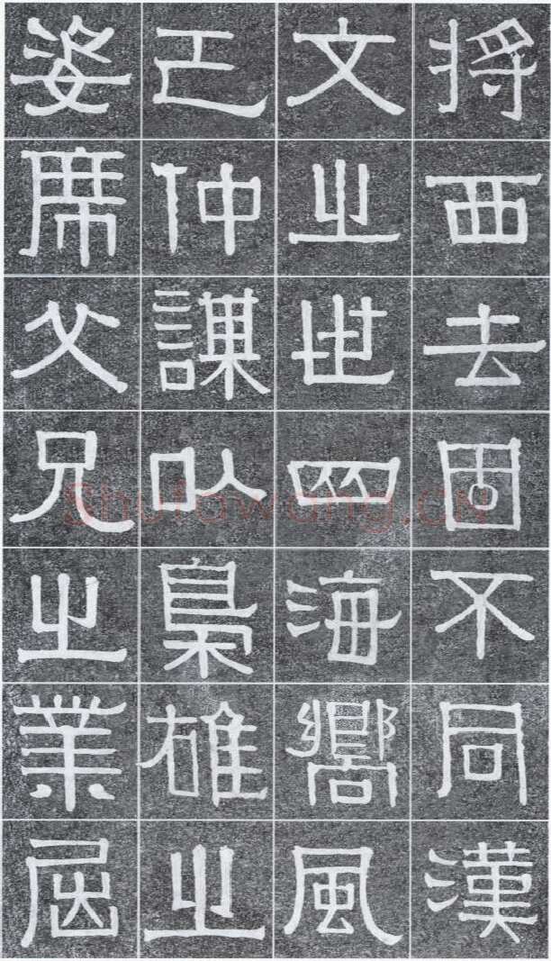 伊秉绶《光孝寺虞仲翔祠碑》