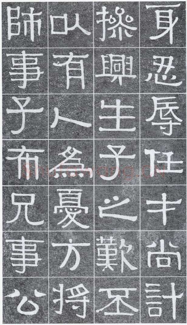 伊秉绶《光孝寺虞仲翔祠碑》