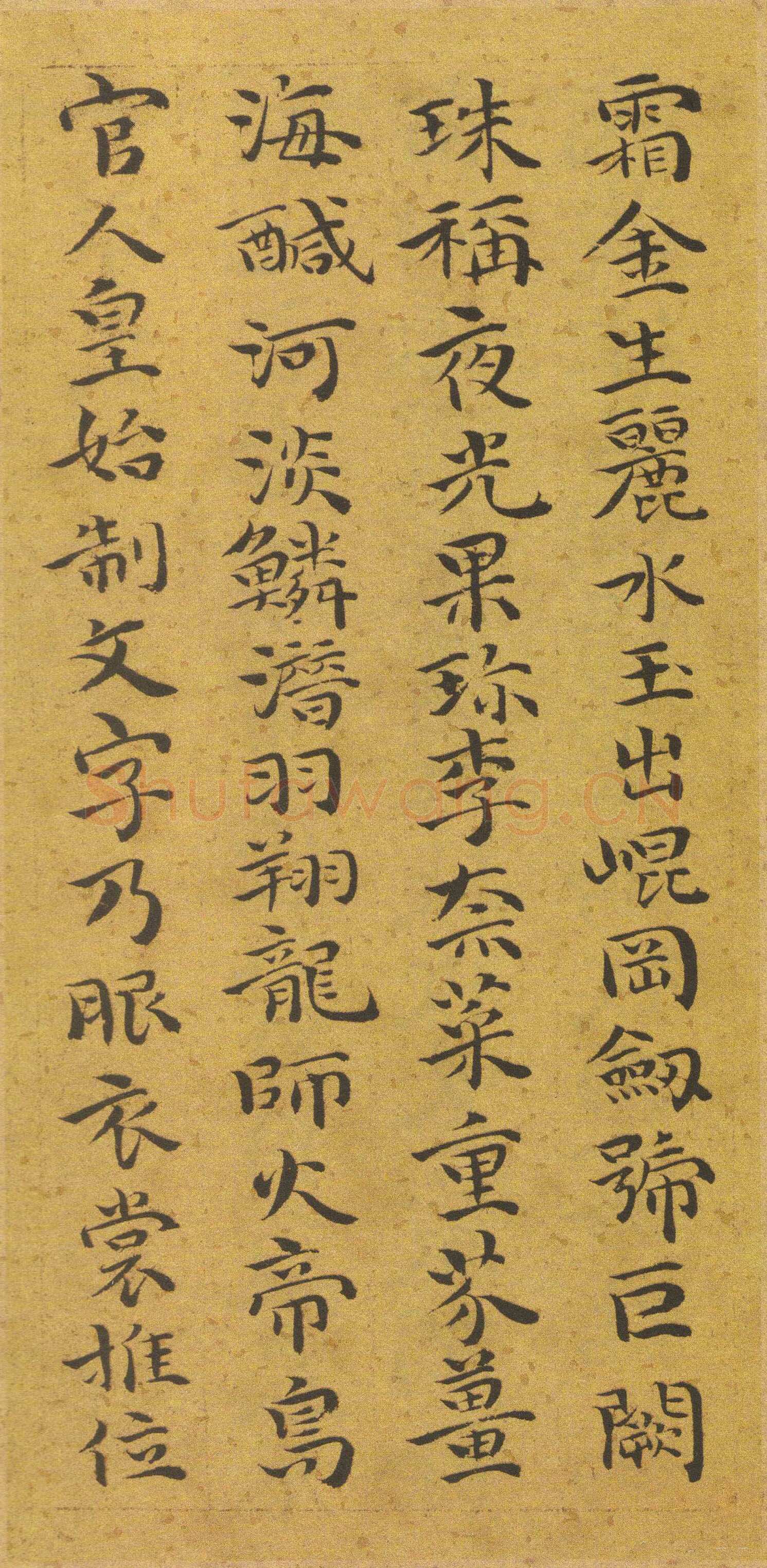 祝允明《小楷千字文》