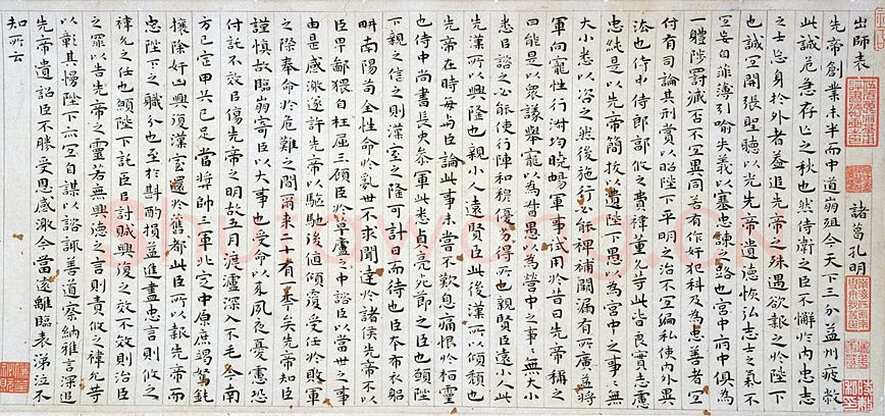 祝允明《小楷前后出师表》彩笺本，纵22.0厘米　横102.5厘米 日本东京国立博物馆藏