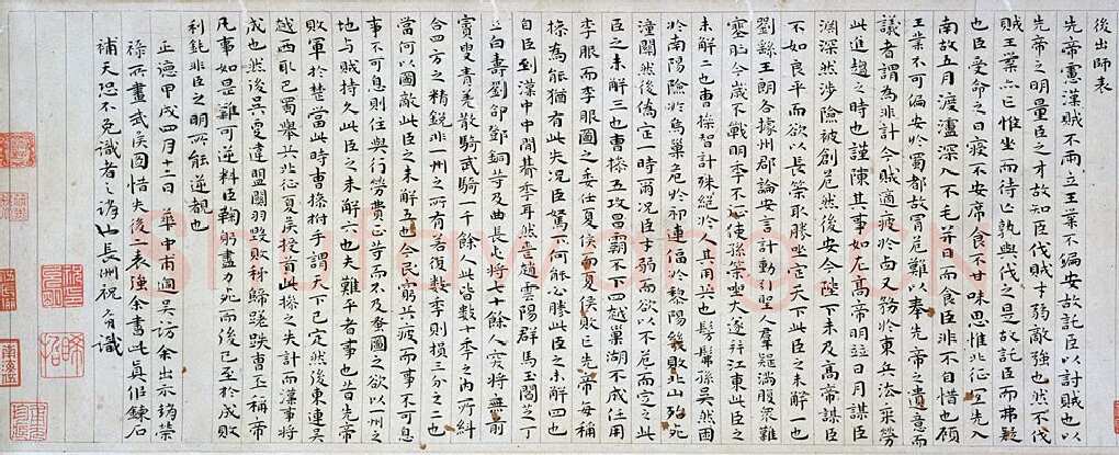 祝允明《小楷前后出师表》彩笺本，纵22.0厘米　横102.5厘米 日本东京国立博物馆藏