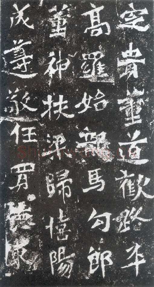 马振拜造像题记前秦北朝碑刻碑拓,摘自前秦北朝马振拜造像题记