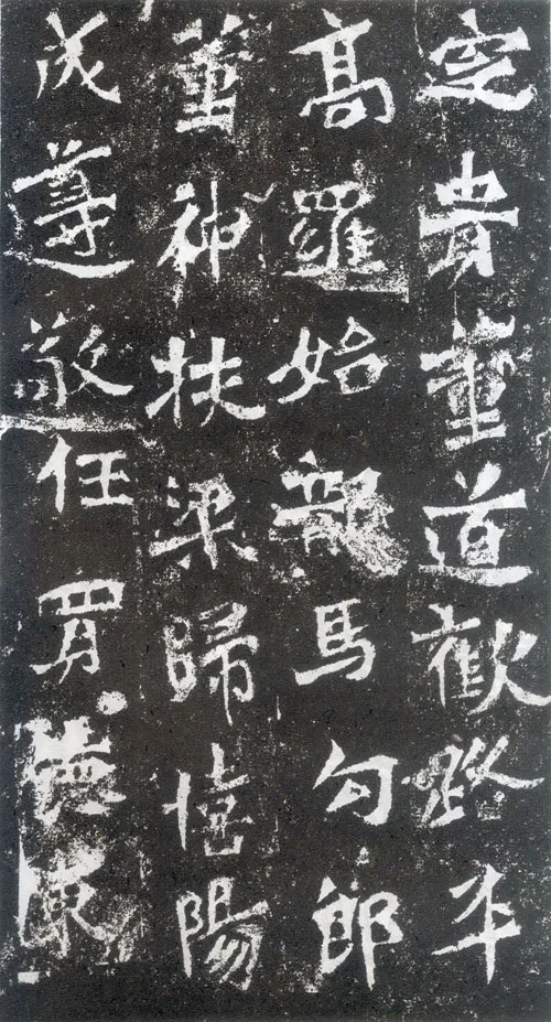 马振拜造像题记前秦北朝碑刻碑拓,摘自前秦北朝马振拜造像题记