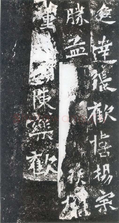 马振拜造像题记前秦北朝碑刻碑拓,摘自前秦北朝马振拜造像题记