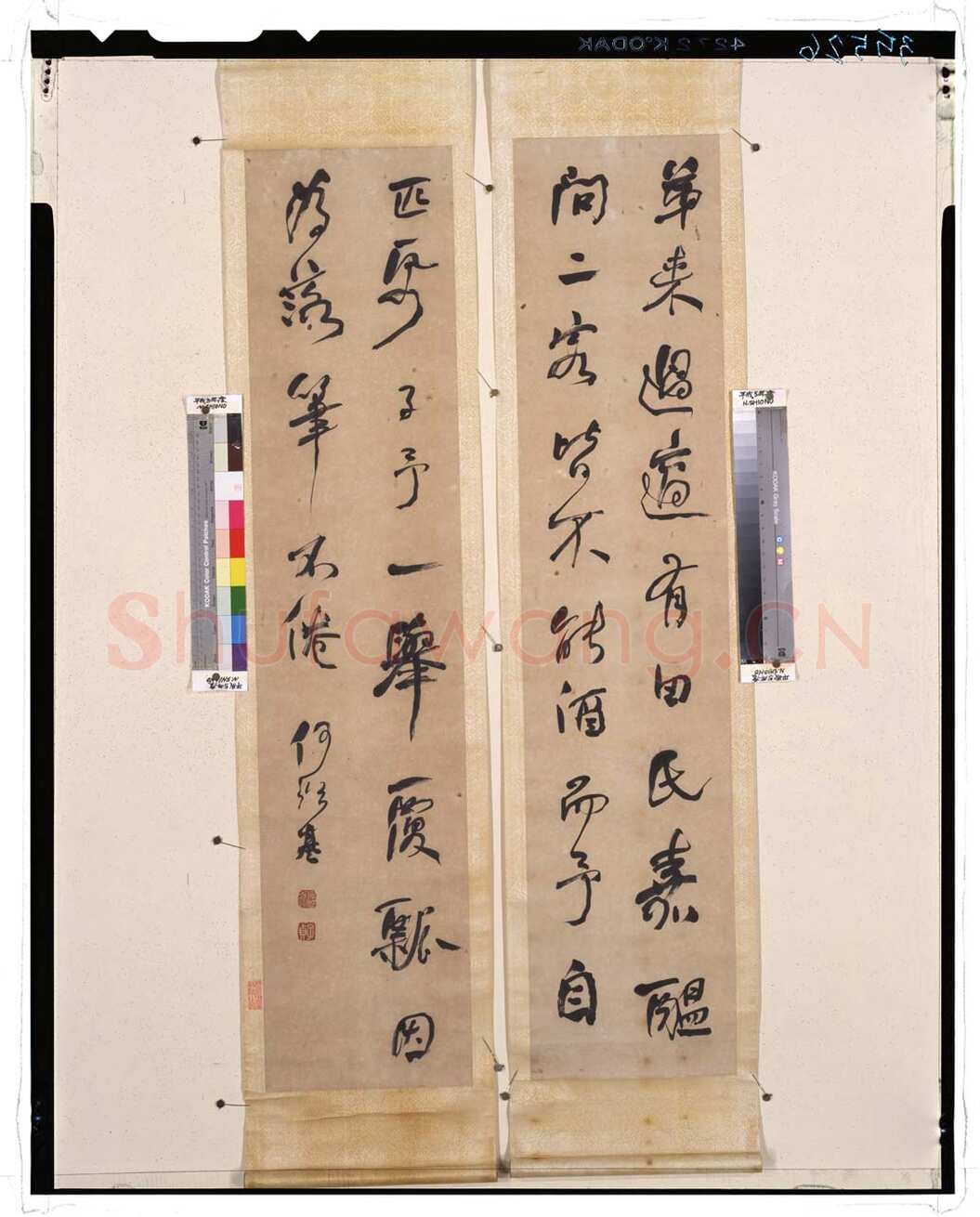 何绍基《山谷题跋四屏》