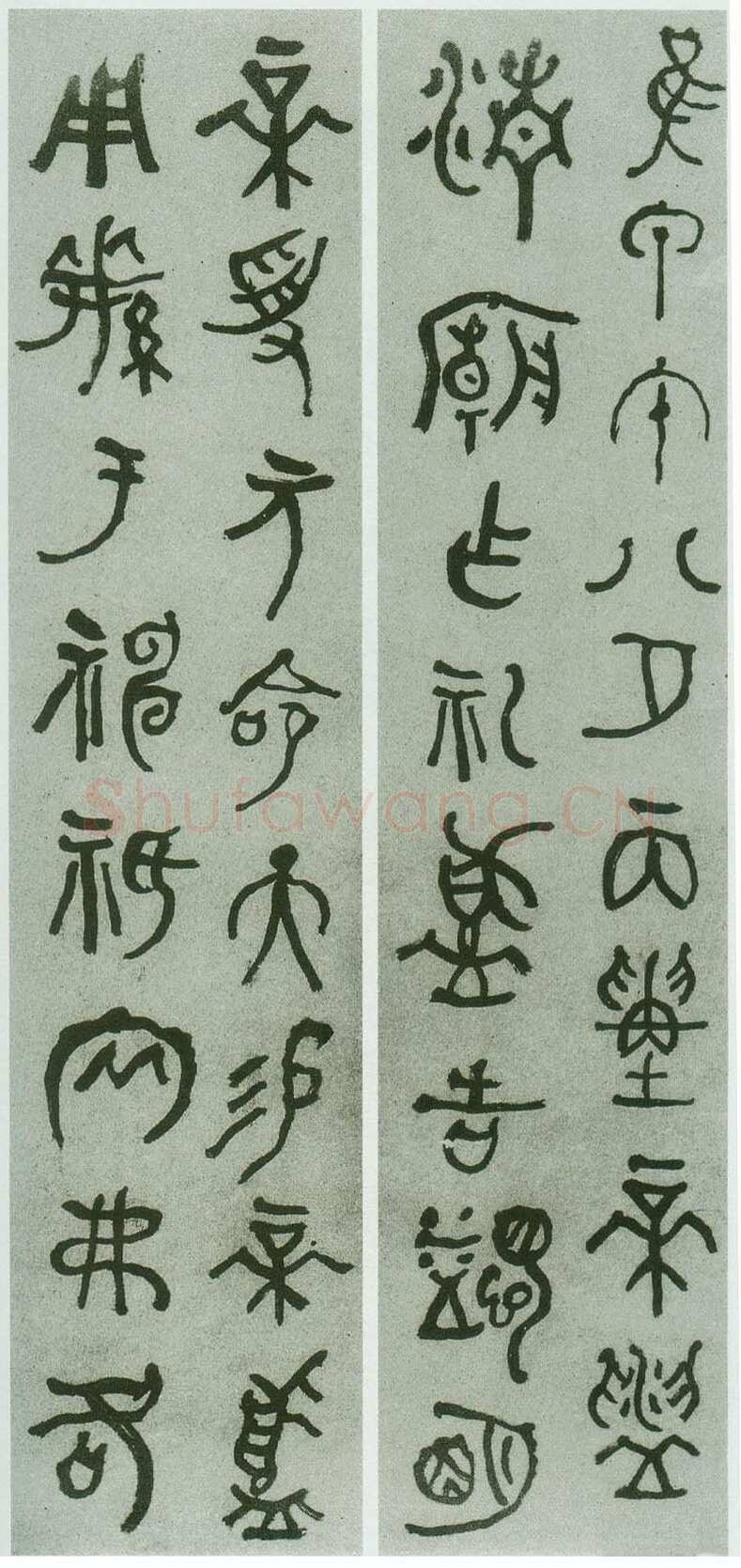 何绍基《为芸阁篆书四屏》133×30.3cm×4 湖南省博物馆藏