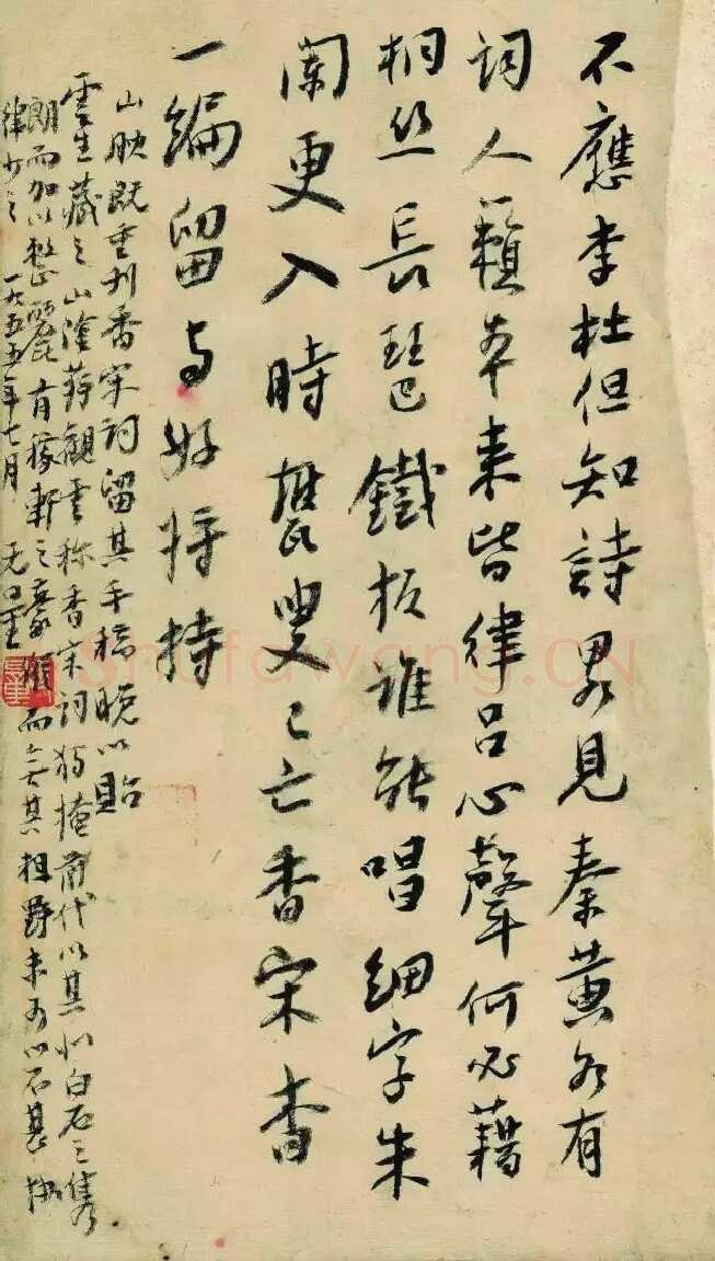 谢无量《行书自作诗》1955年