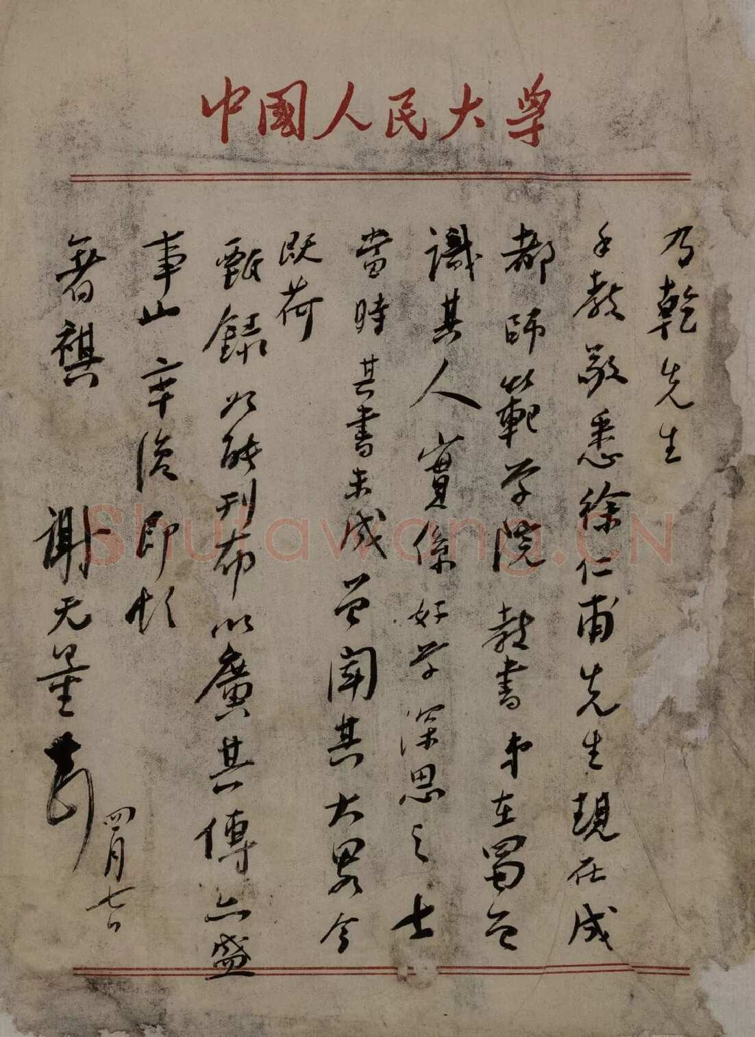 谢无量《致乃乾先生札》26cmx19cm