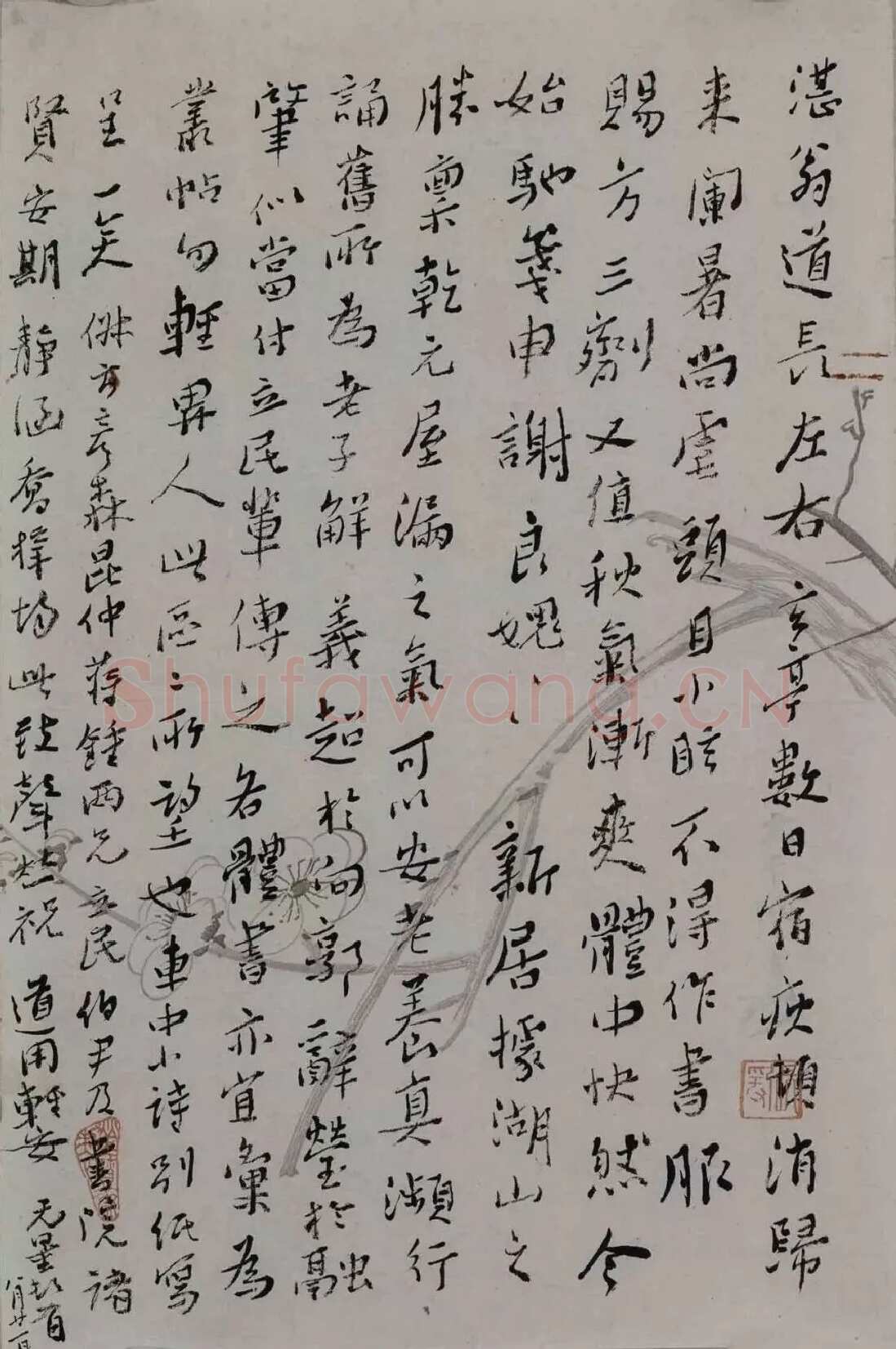 谢无量《致马一浮札》29cmx19cm