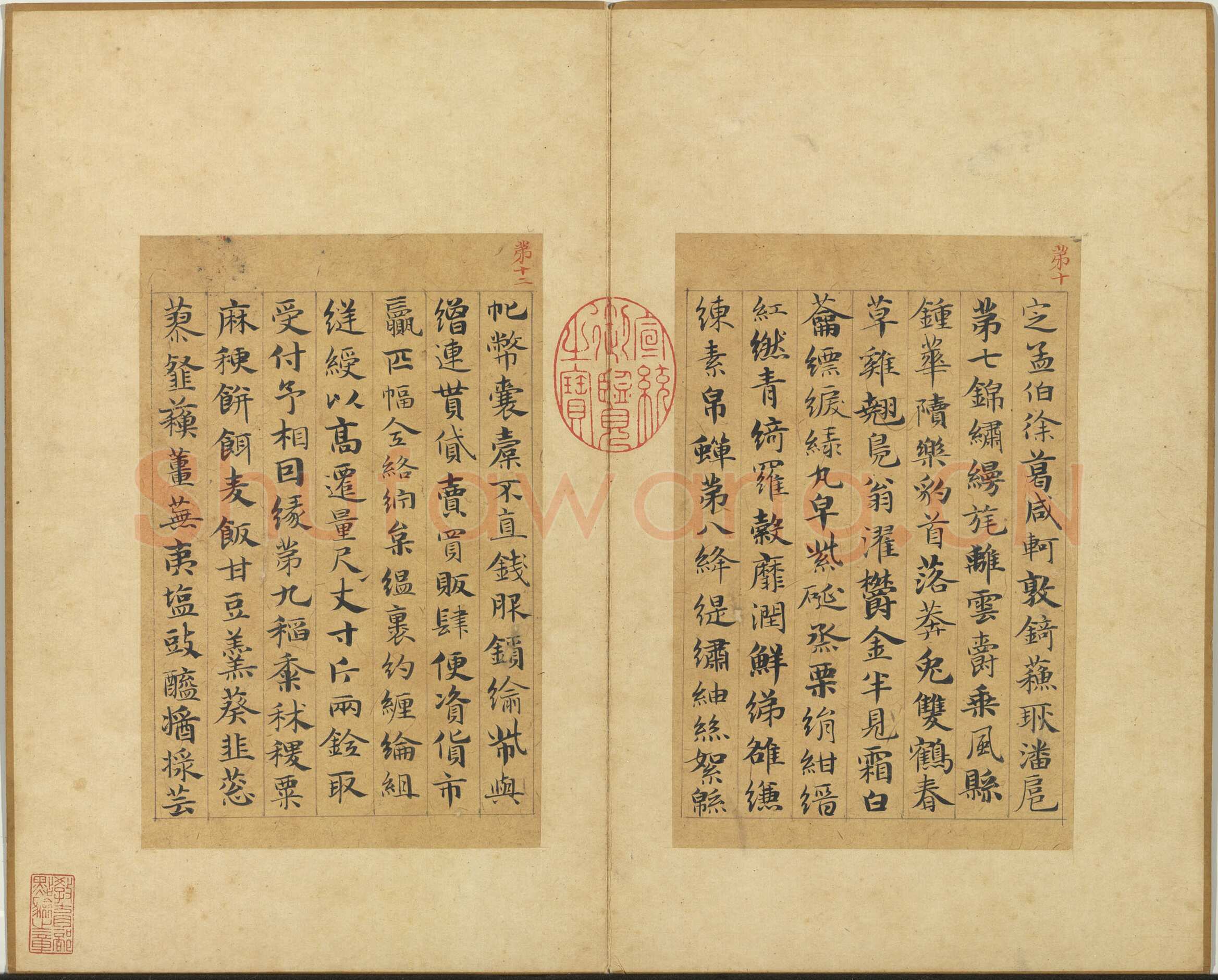 俞和《急就章释文册》纸本楷书 17×11.1cm 14开 1345年 台北故宫博物院藏