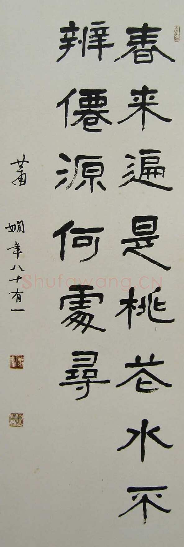 萧娴《隶书王维诗句轴》95×34cm 1982年