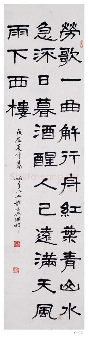 萧娴《隶书许浑谢亭送别诗轴》1988年 南京求雨山文化名人纪念馆(萧娴馆)藏