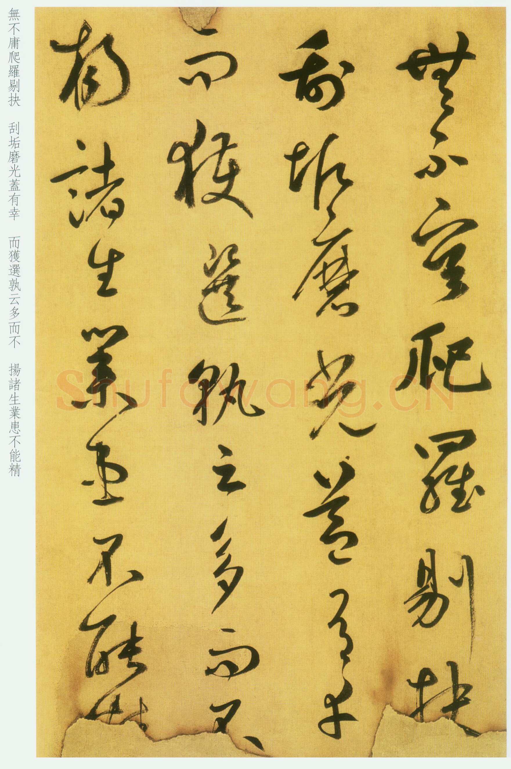 鲜于枢《草书韩愈进学解》49.1×795.5cm 北京首都博物馆藏