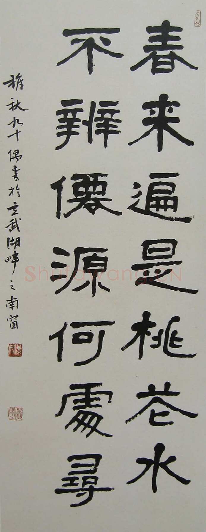 萧娴《隶书王维诗句轴》100×33cm 1991年