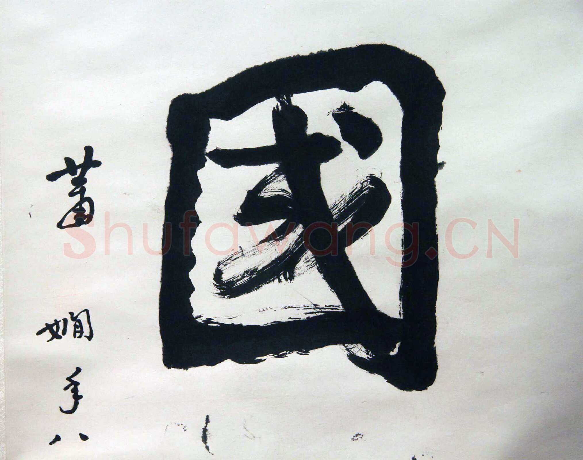 萧娴《举国齐欢轴》纸本 170.7×47.8cm 1989年 江苏省美术馆 藏