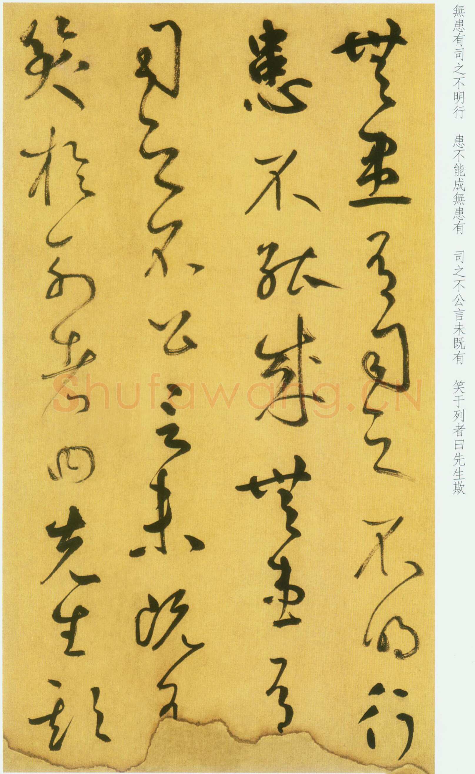 鲜于枢《草书韩愈进学解》49.1×795.5cm 北京首都博物馆藏