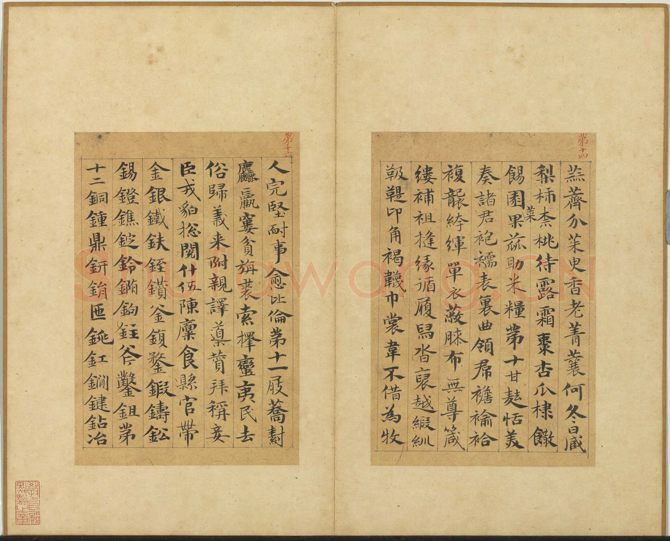 俞和《急就章释文册》纸本楷书 17×11.1cm 14开 1345年 台北故宫博物院藏
