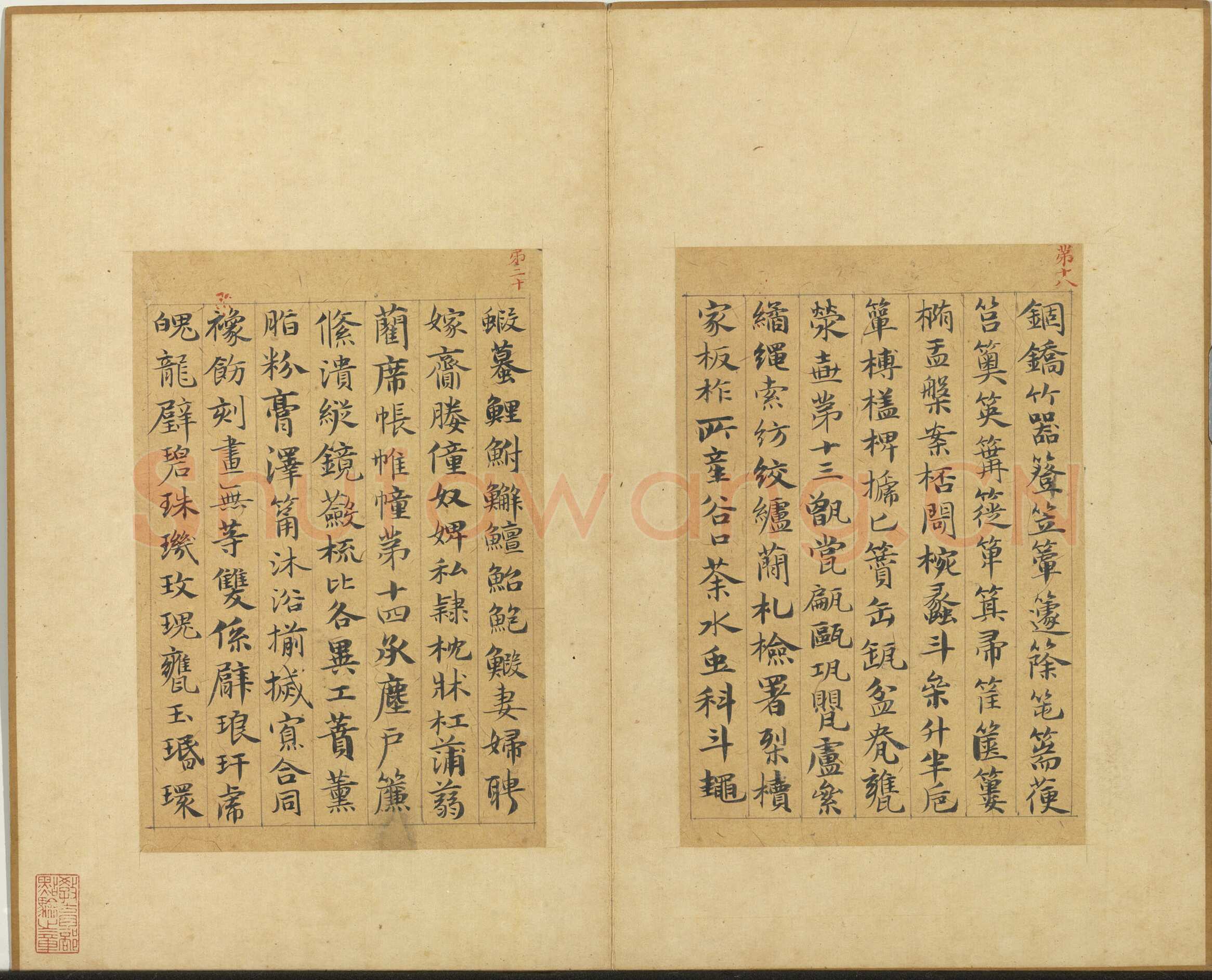 俞和《急就章释文册》纸本楷书 17×11.1cm 14开 1345年 台北故宫博物院藏