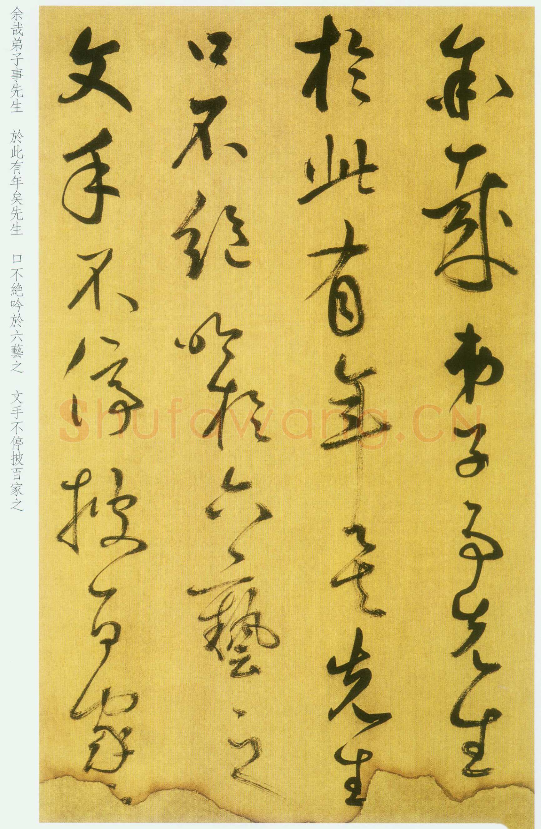 鲜于枢《草书韩愈进学解》49.1×795.5cm 北京首都博物馆藏