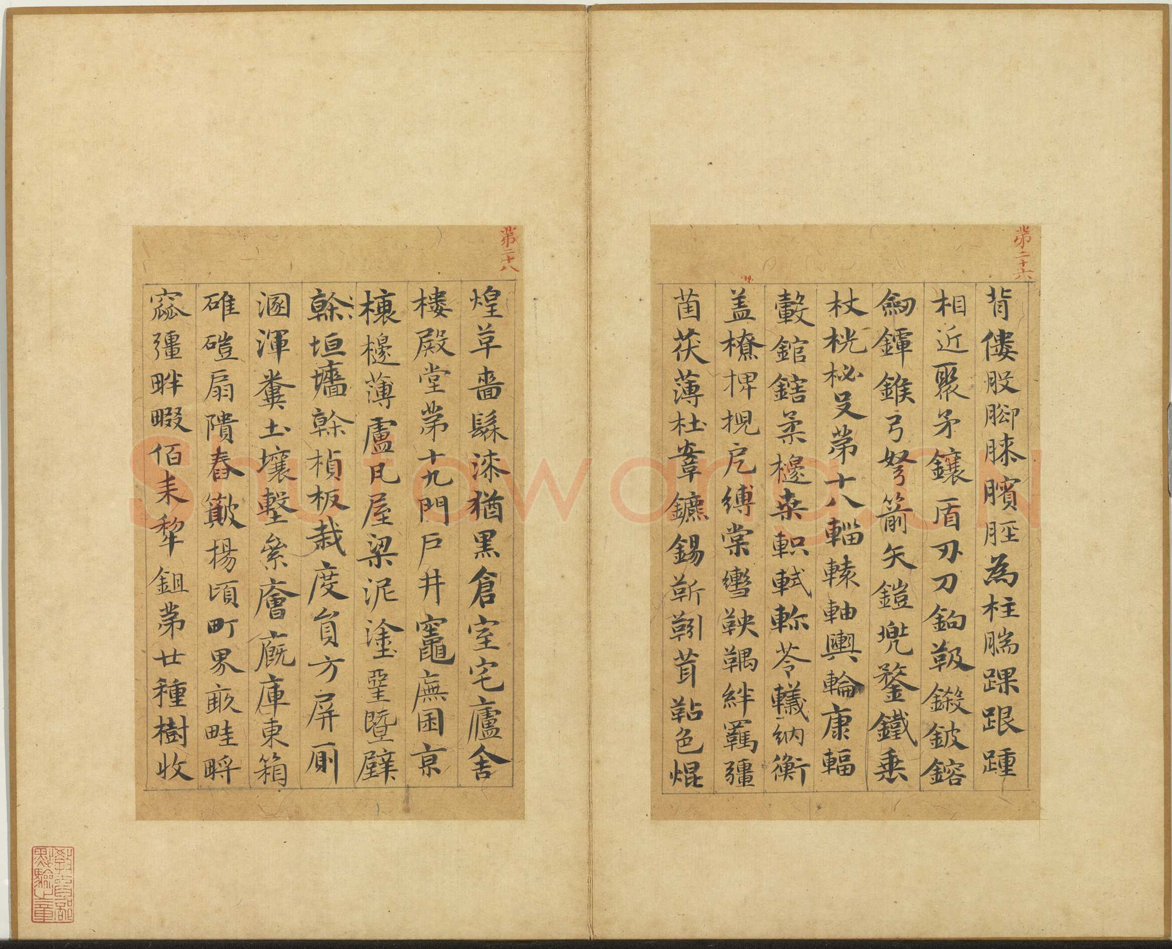 俞和《急就章释文册》纸本楷书 17×11.1cm 14开 1345年 台北故宫博物院藏