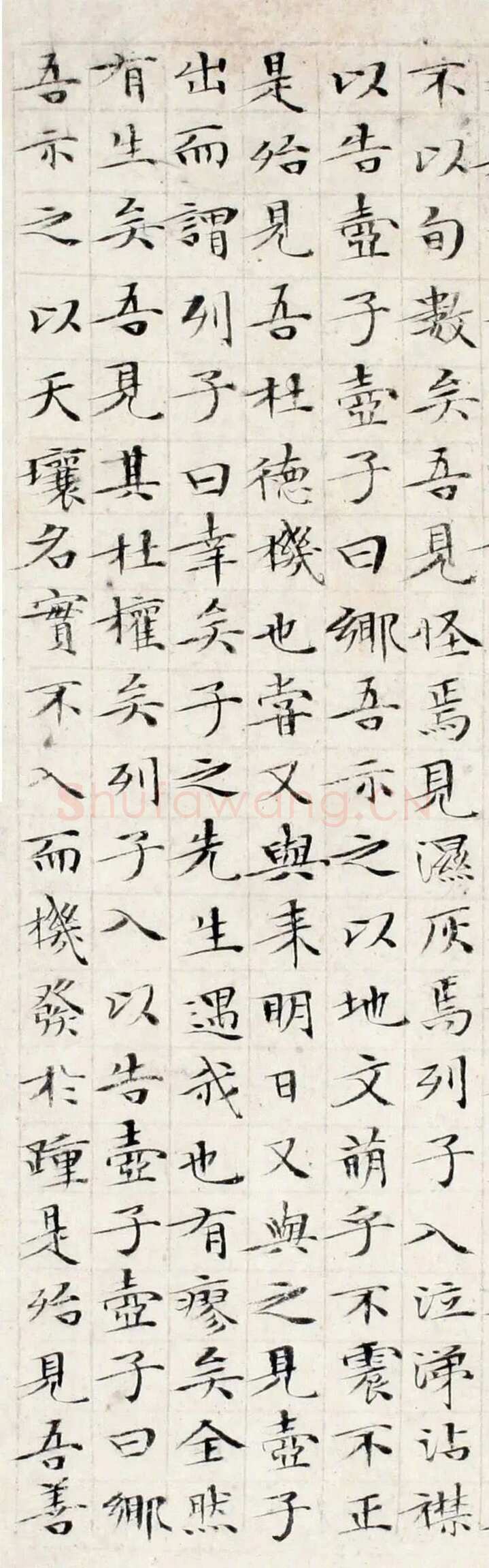 文徵明《小楷庄子南华经》纸本册页 湖南省博物馆藏