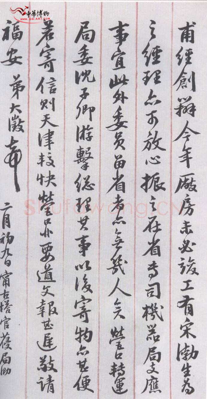 吴大澂《致大兄书札》