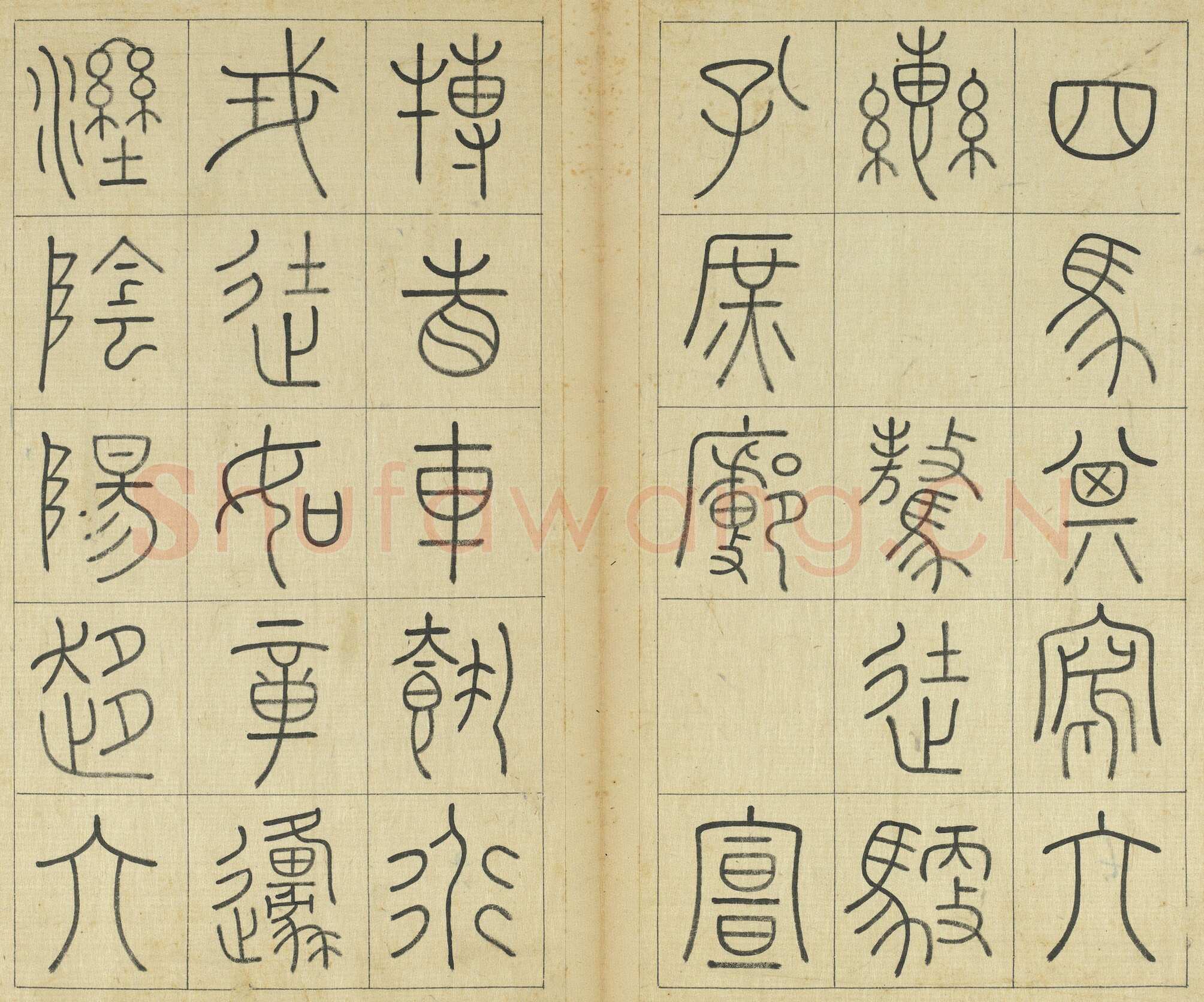 王澍《临石鼓文册》纸本篆书 26×14.7cm×22 台北故宫博物院藏