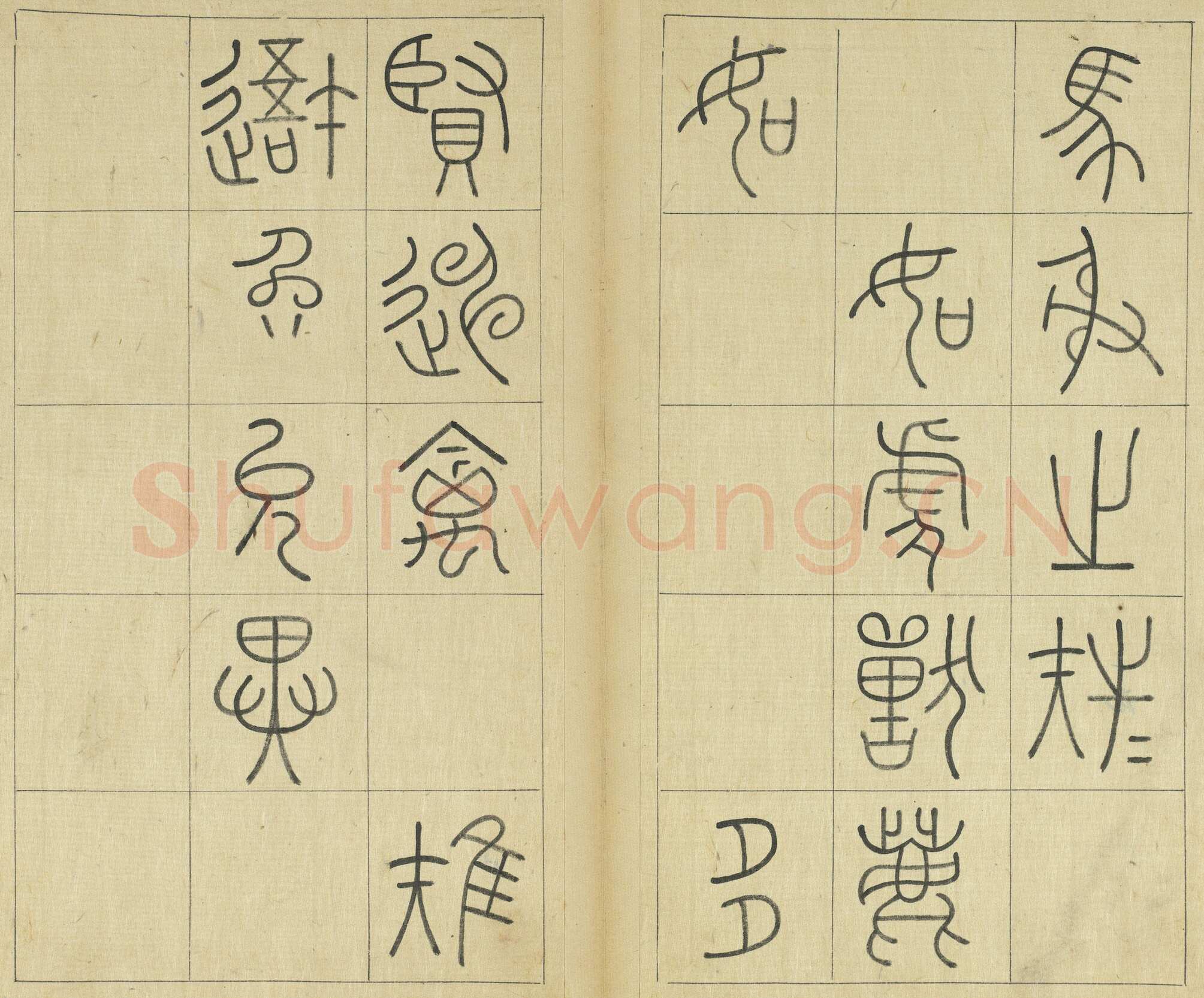 王澍《临石鼓文册》纸本篆书 26×14.7cm×22 台北故宫博物院藏