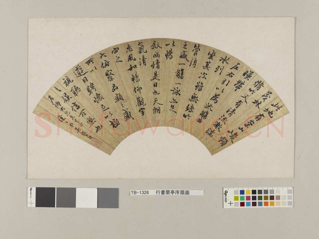 吴熙载《节临兰亭序》扇面 纸本，18.0×52.3cm 日本东京国立博物馆藏