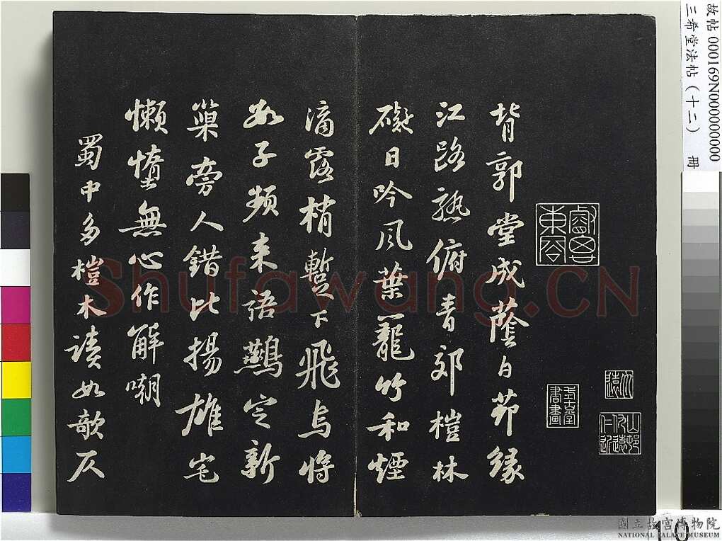 苏轼《行书杜甫堂成诗卷》纸本行书 27.9×85.4cm 台北故宮博物院藏(兰千山馆寄藏)