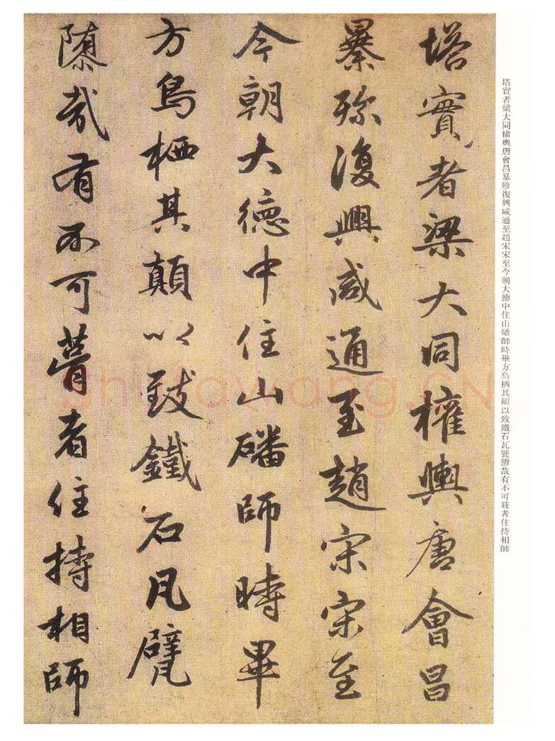 赵孟頫《光福重建塔记》纸本 行楷书，28.6×284cm，上海博物馆藏