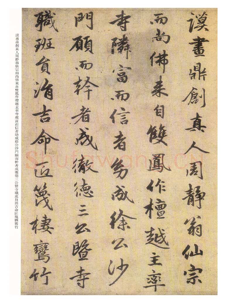 赵孟頫《光福重建塔记》纸本 行楷书，28.6×284cm，上海博物馆藏
