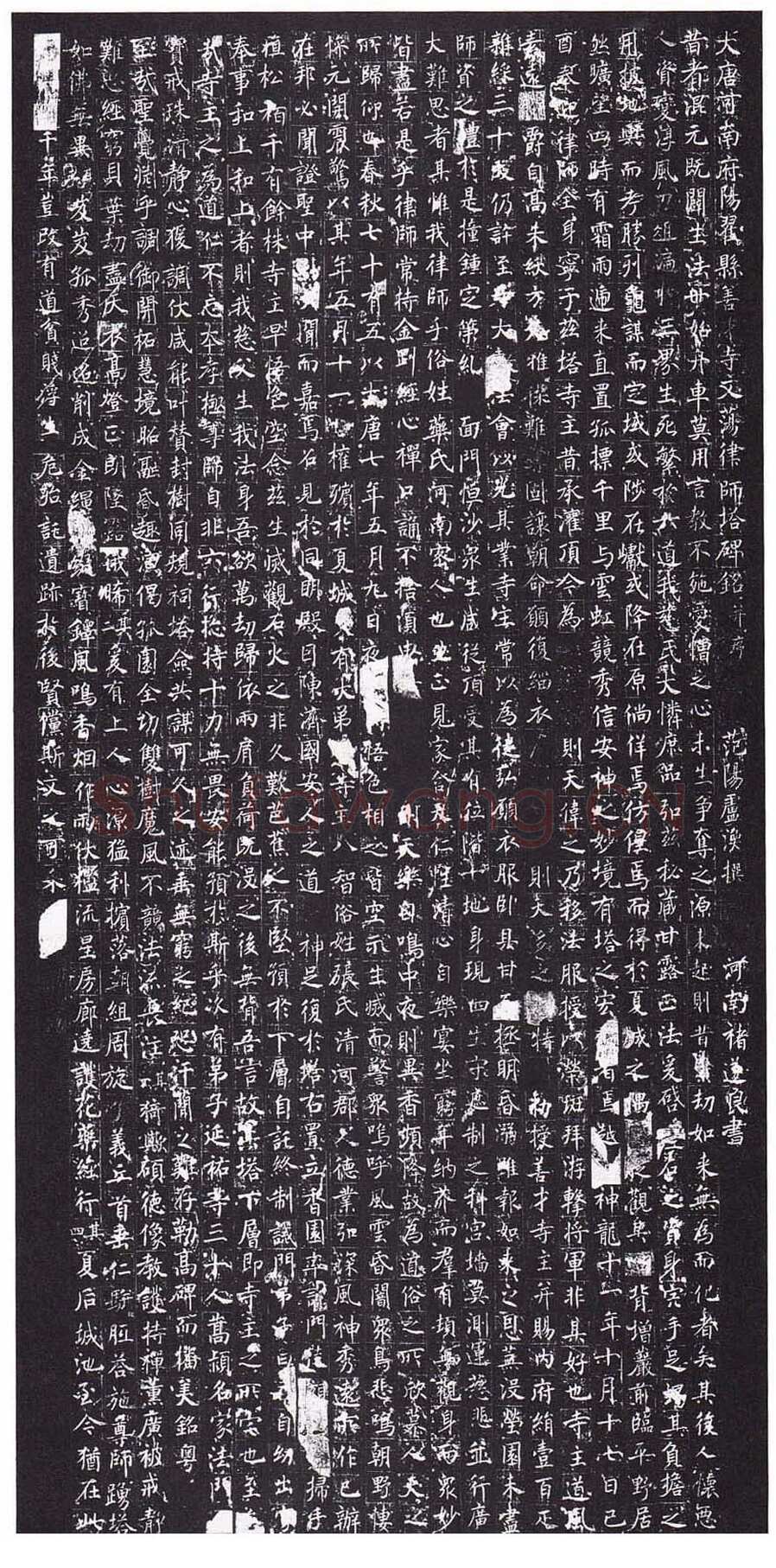 魏栖梧《善才寺碑》