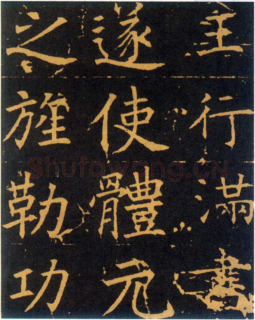 王行满《韩仲良碑、周护碑》