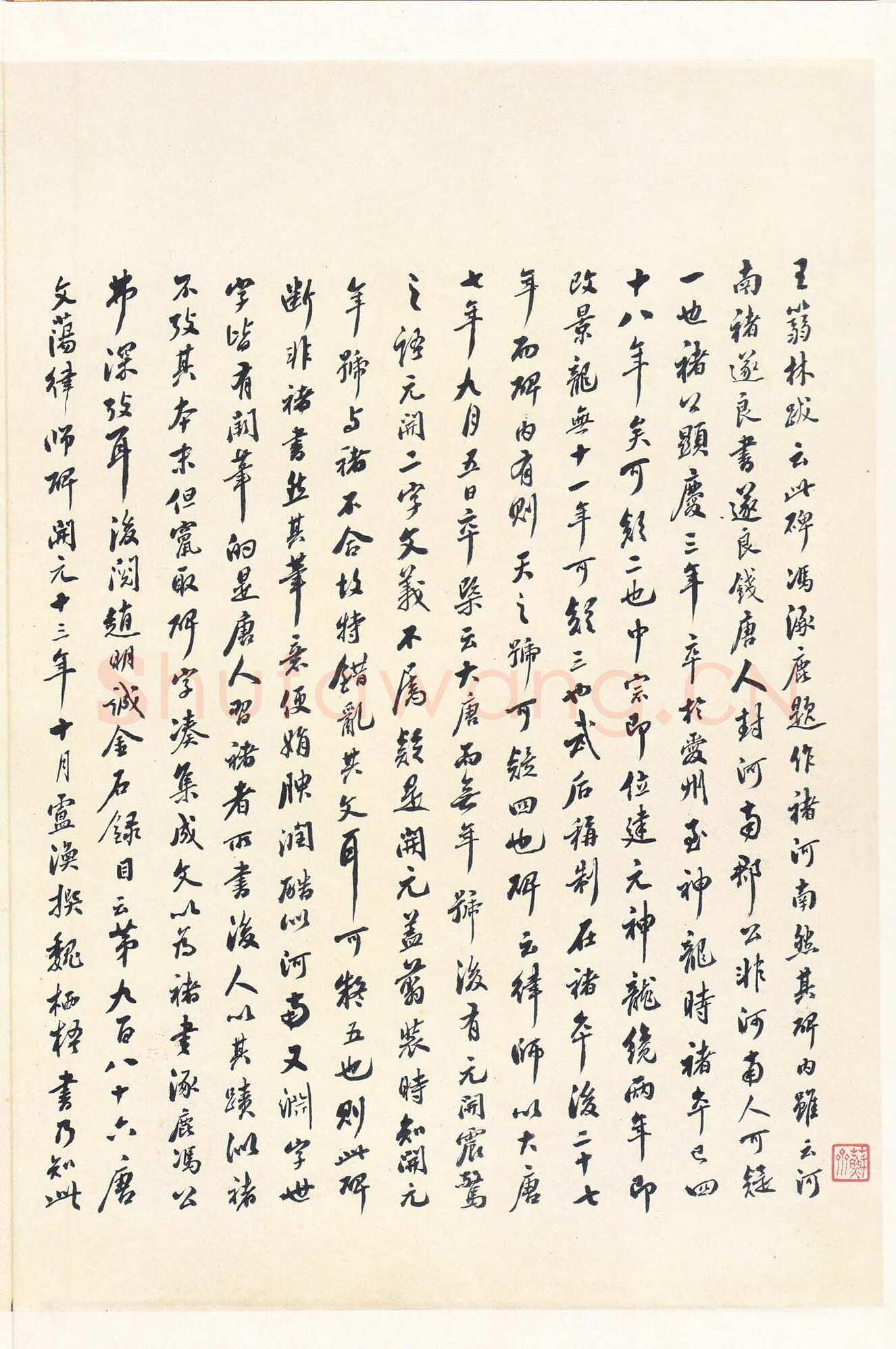 魏栖梧《善才寺碑》
