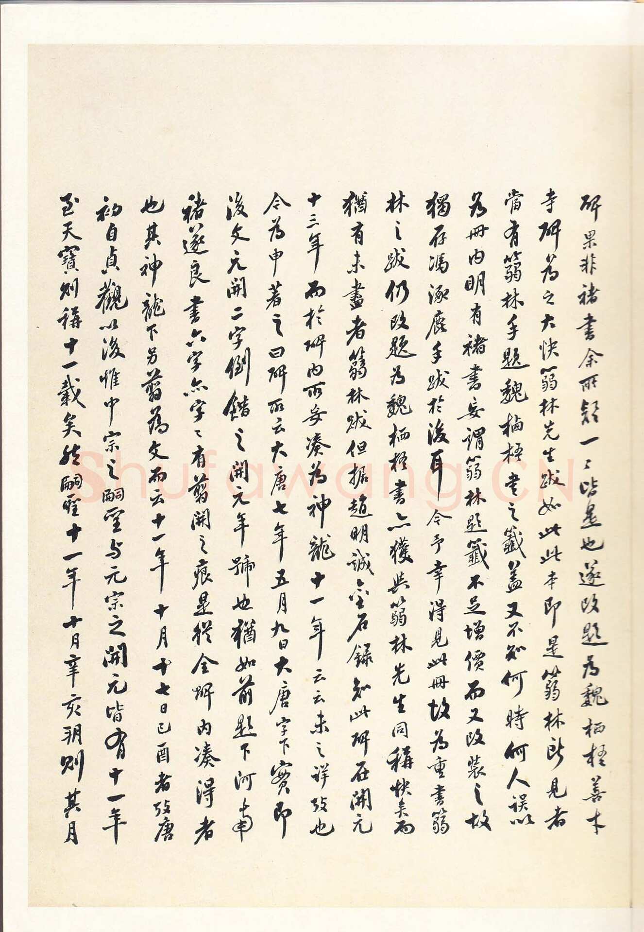 魏栖梧《善才寺碑》