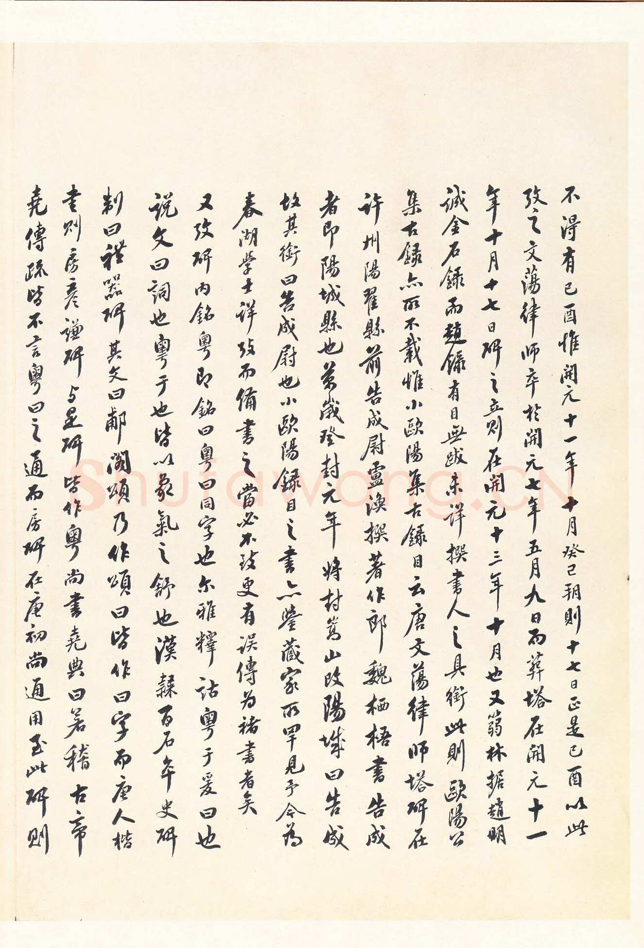 魏栖梧《善才寺碑》
