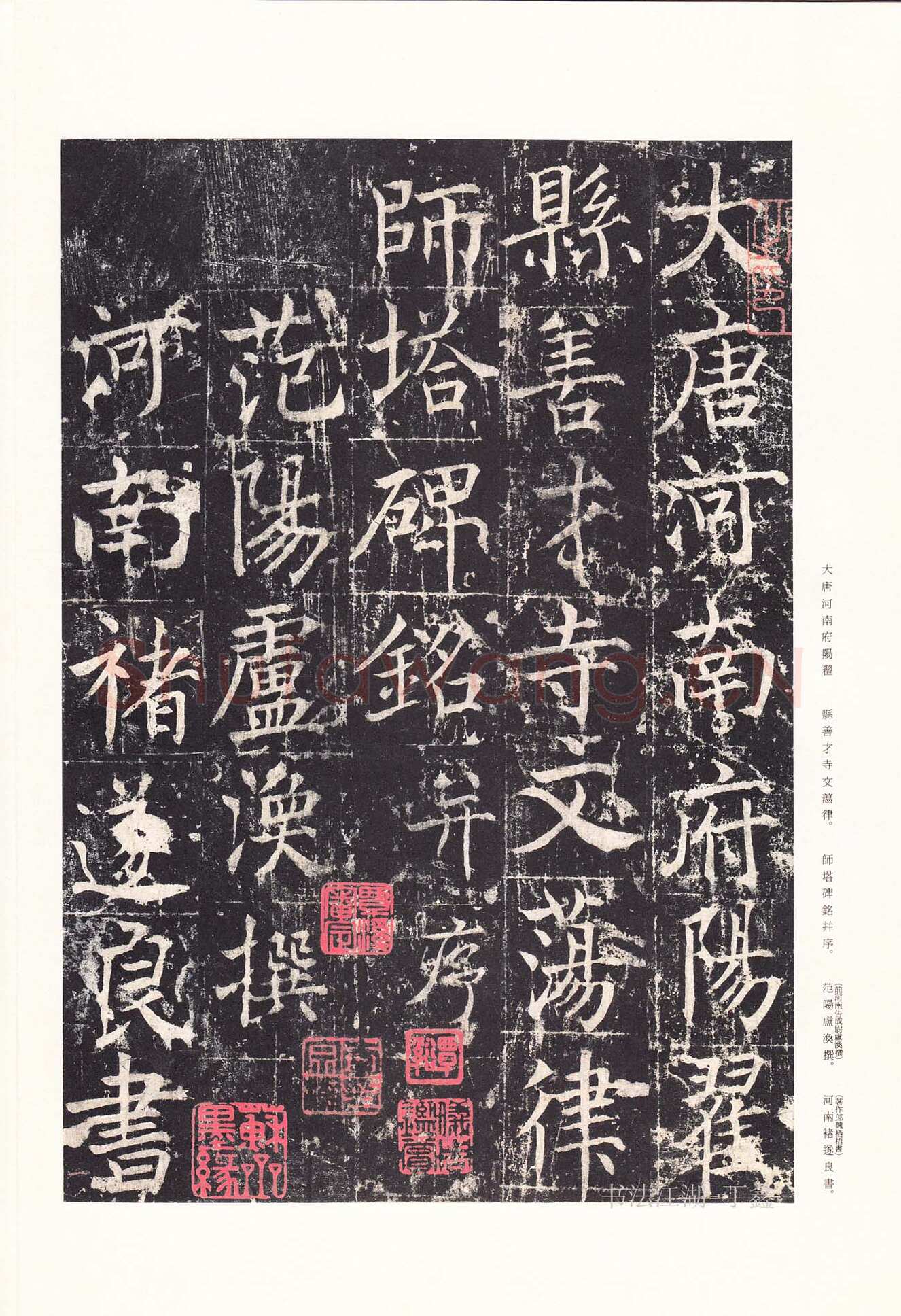 魏栖梧《善才寺碑》