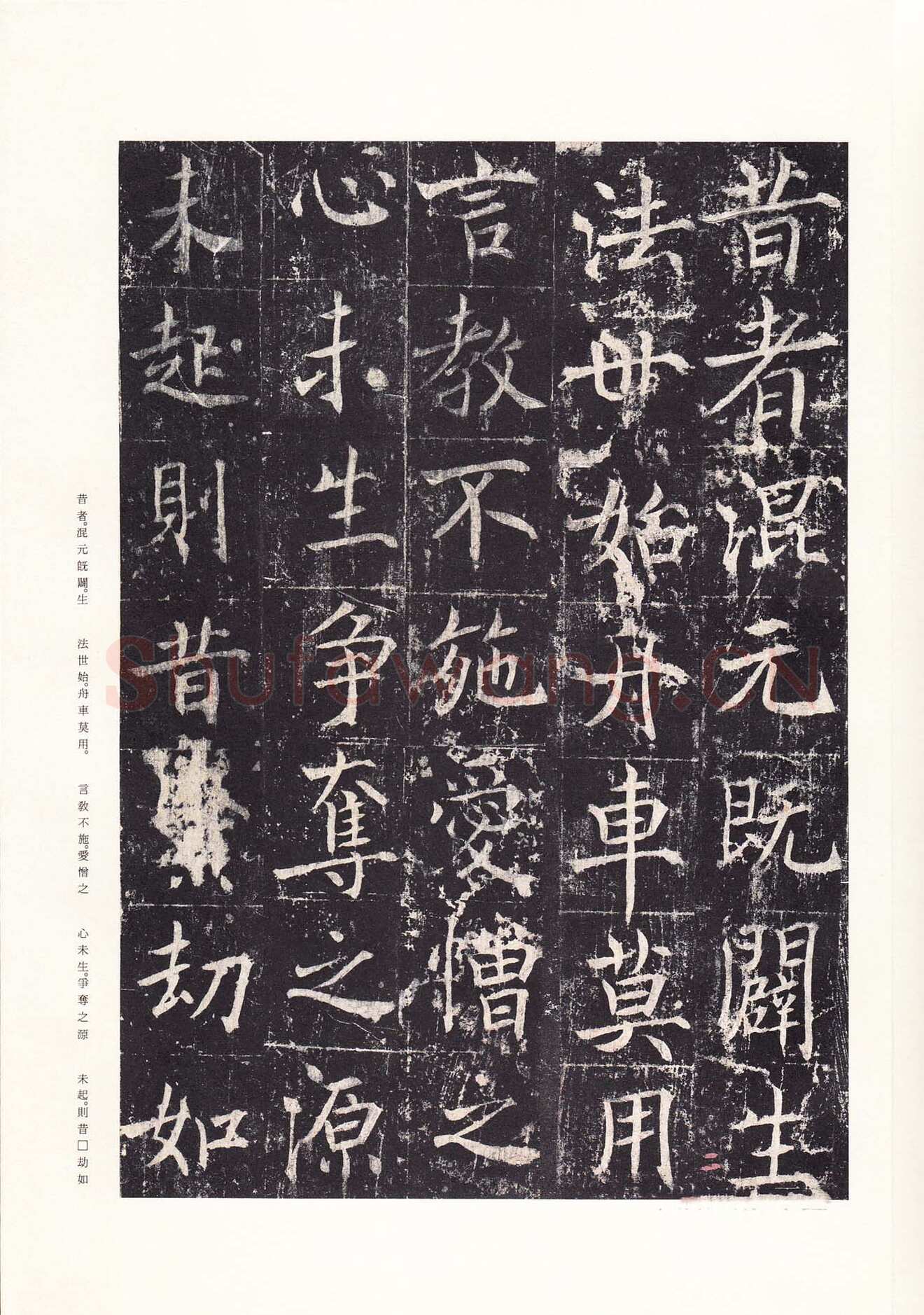 魏栖梧《善才寺碑》