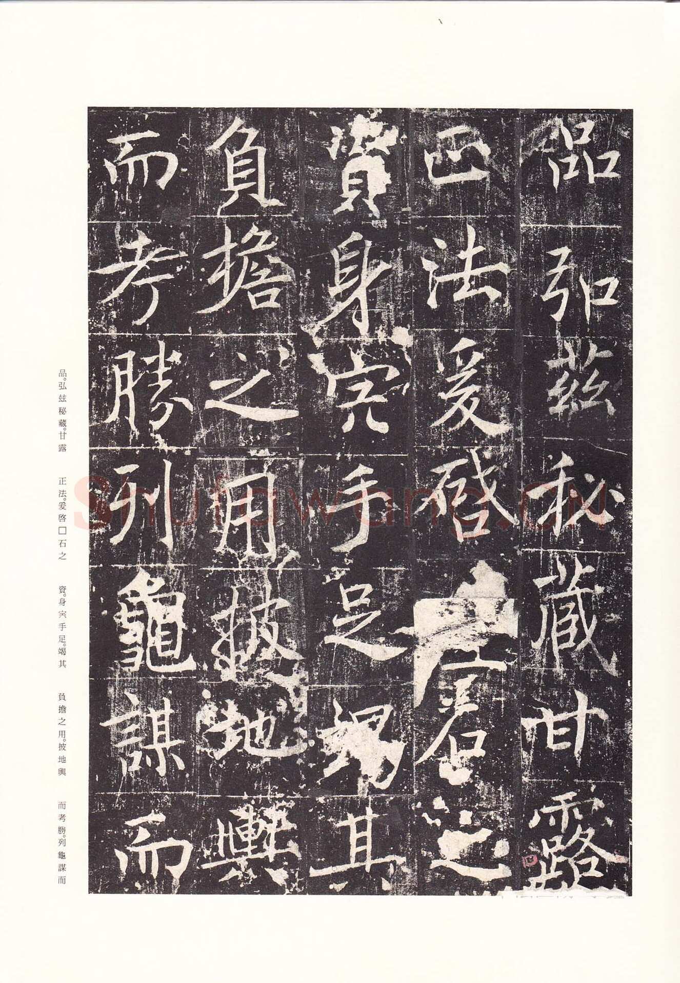 魏栖梧《善才寺碑》