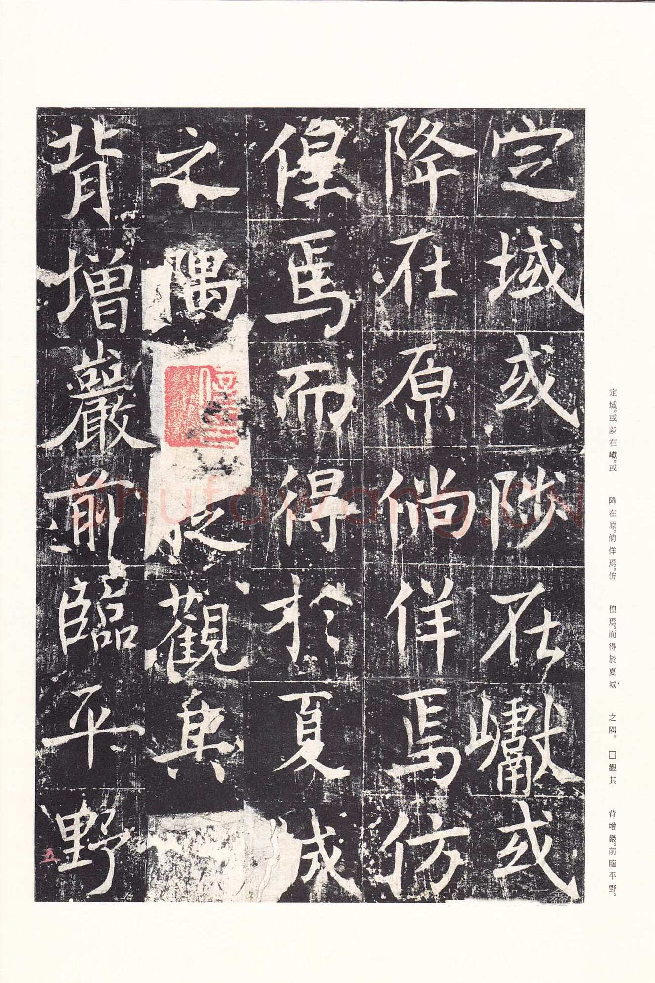 魏栖梧《善才寺碑》