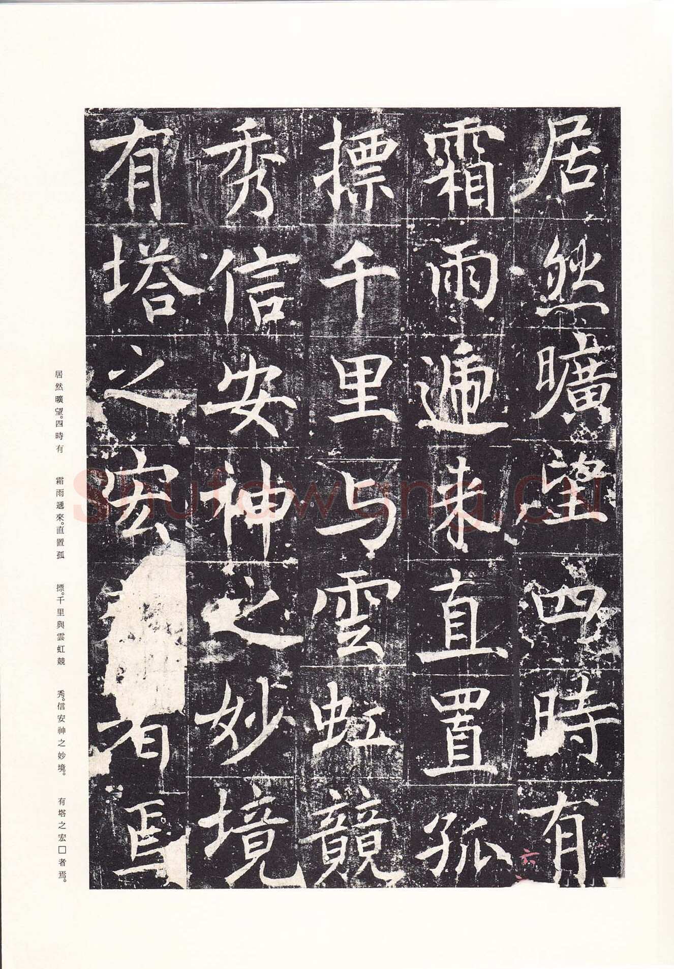 魏栖梧《善才寺碑》