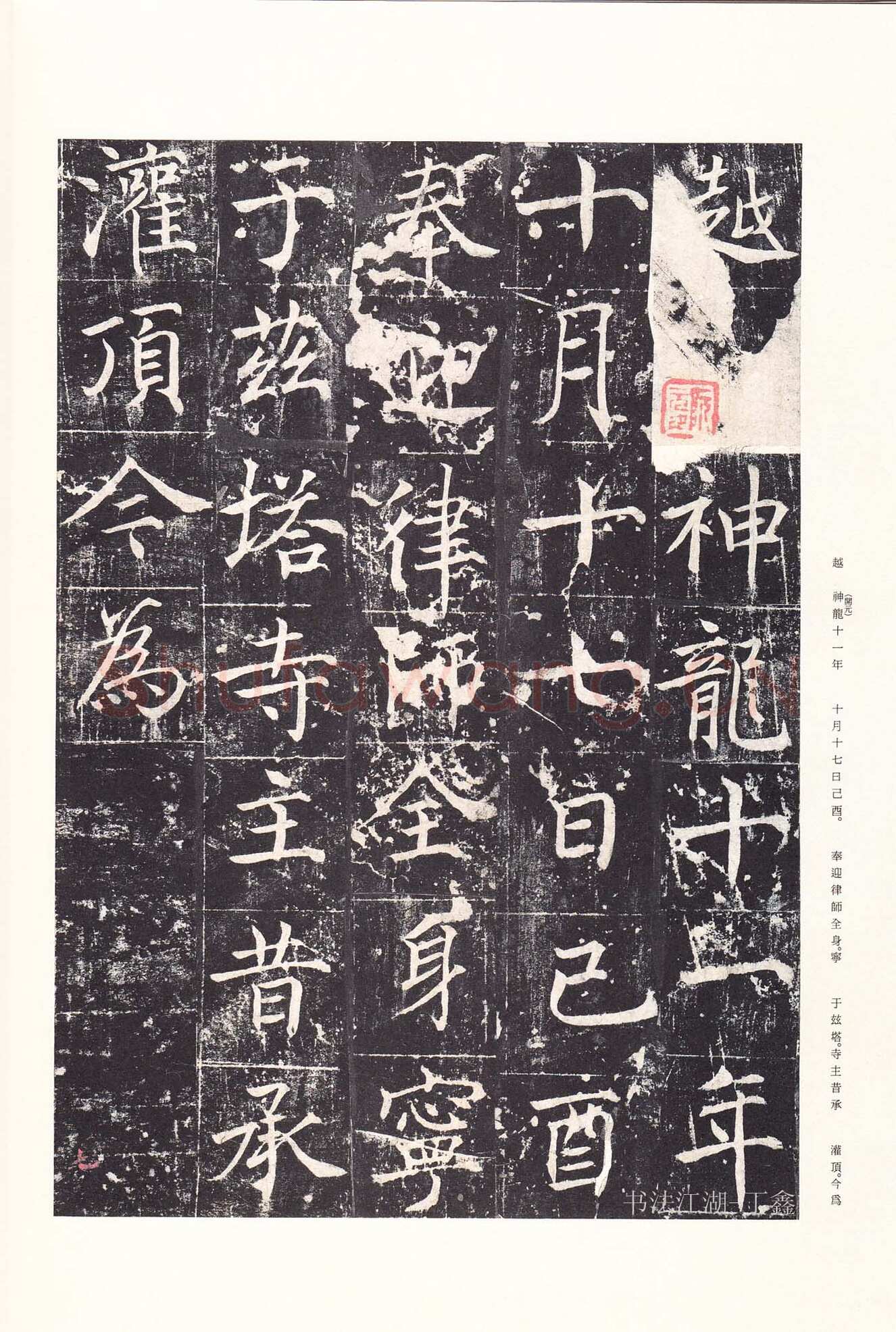 魏栖梧《善才寺碑》