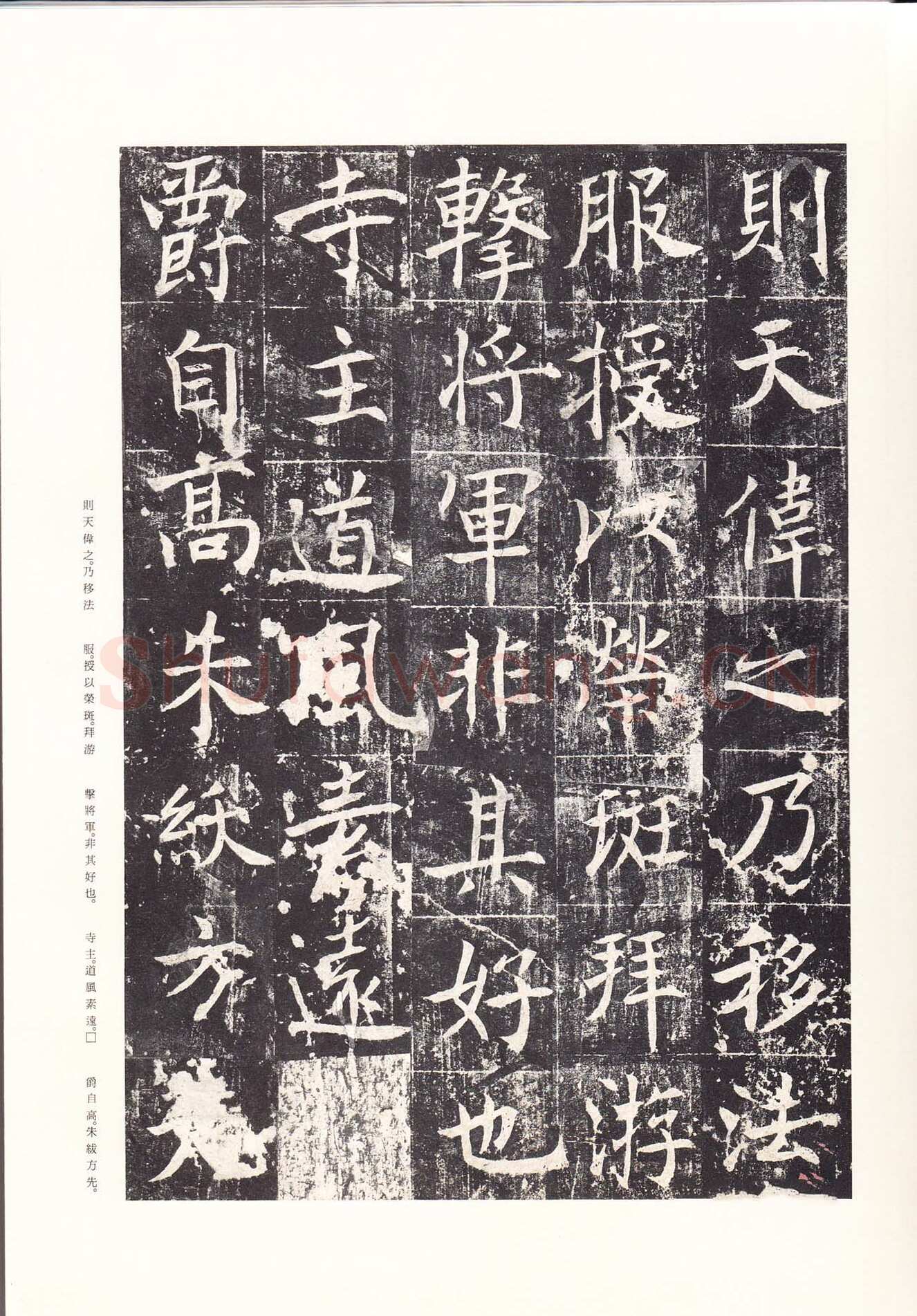 魏栖梧《善才寺碑》