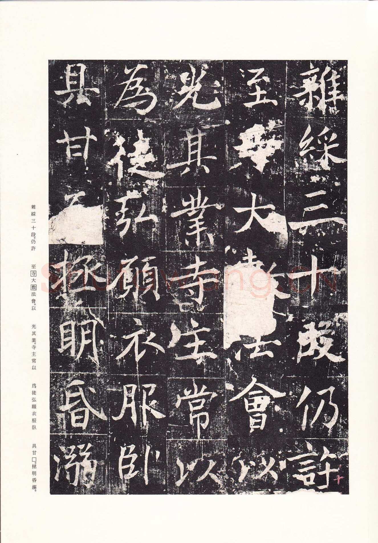 魏栖梧《善才寺碑》