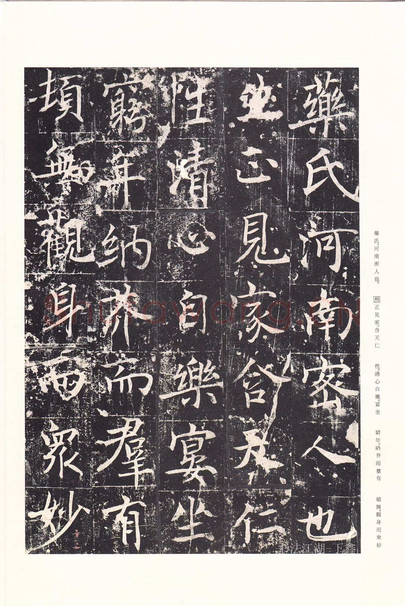 魏栖梧《善才寺碑》