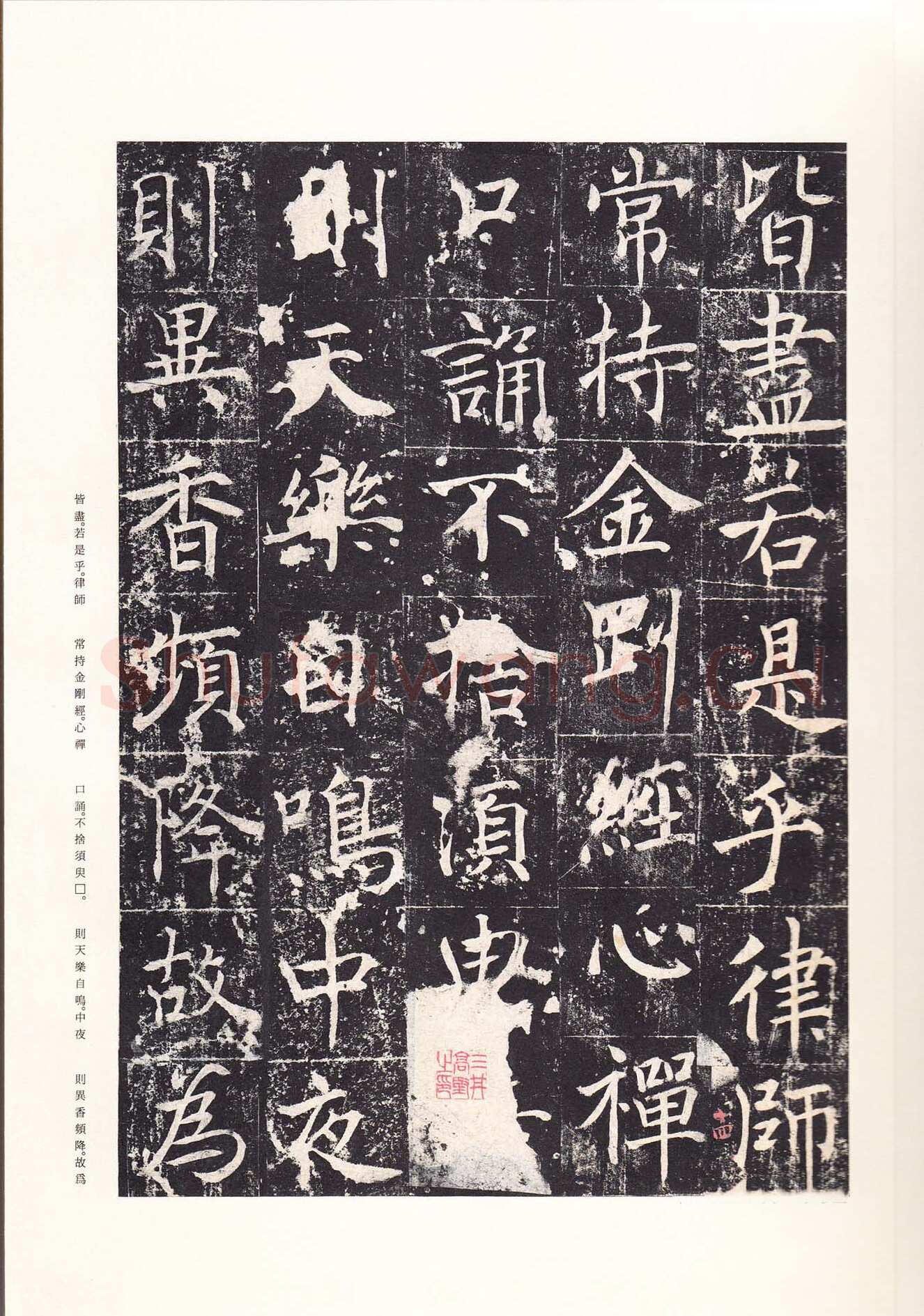 魏栖梧《善才寺碑》