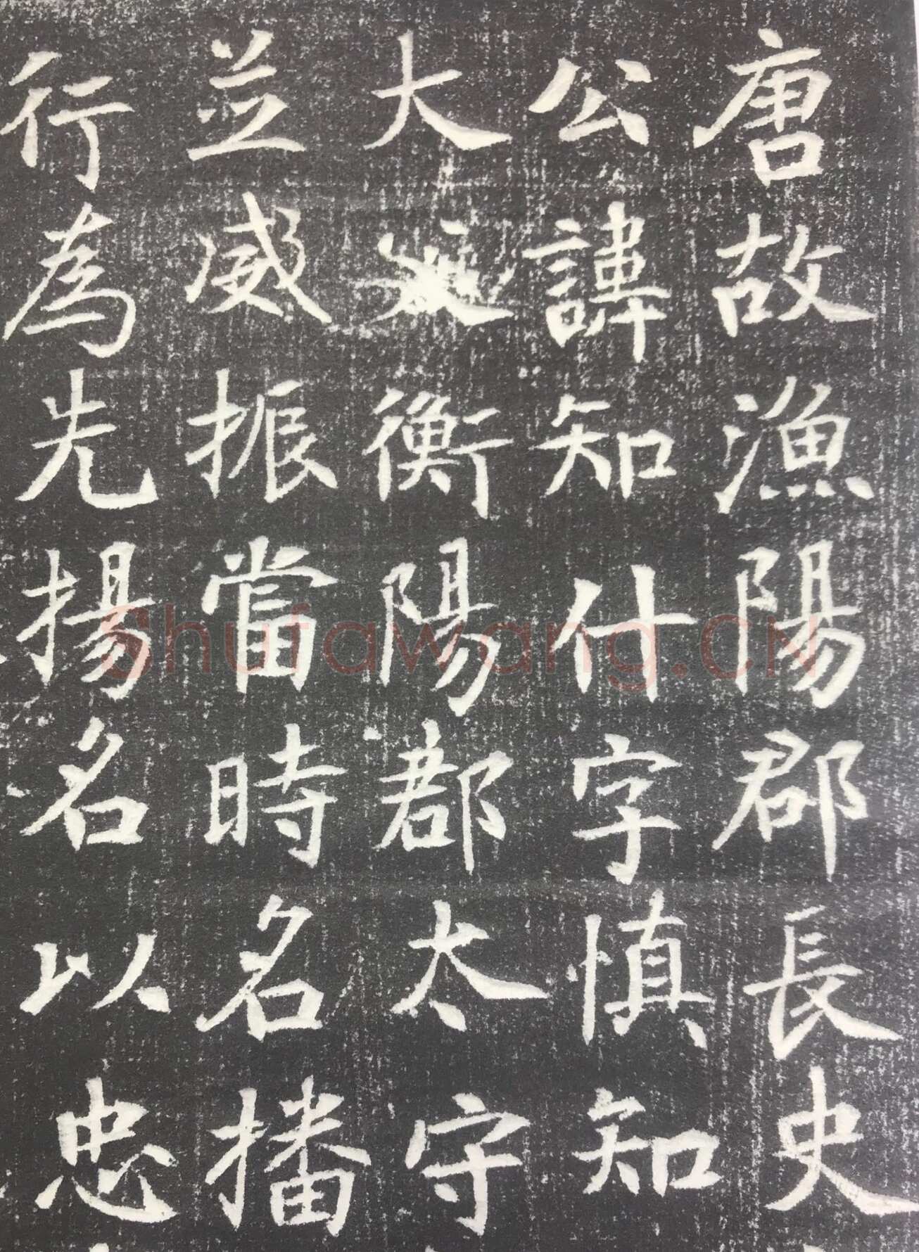 邬肜《侯知什墓志》